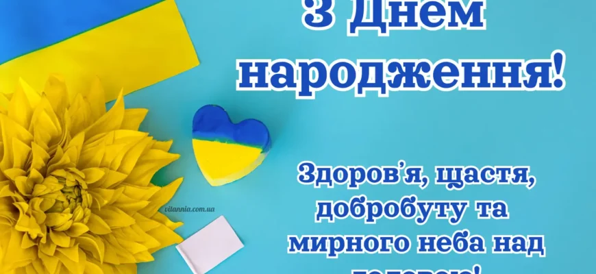 Прикольні патріотичні картинки з Днем народження для чоловіка