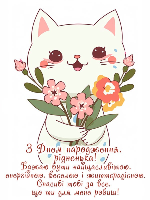 Привітання з Днем Народження мамі: Зворушливі та оригінальні ідеї