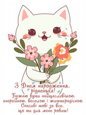 Прикольні привітання для мами на день народження: веселі ідеї!