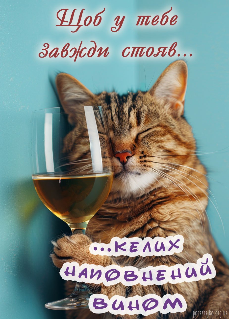 Веселі та прикольні привітання з днем народження