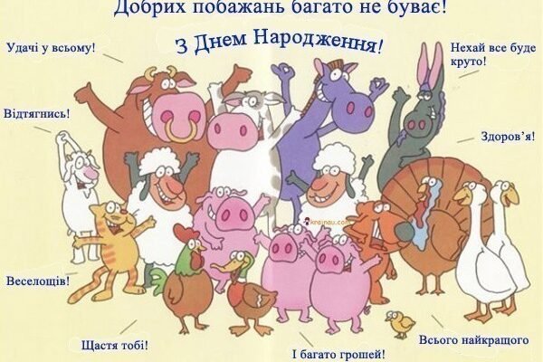Прикольні привітання з днем народження для начальника: веселощі гарантовано!