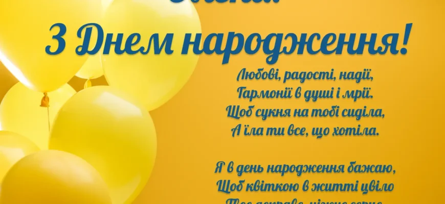 Прикольні привітання з Днем народження для Олени: найкращі ідеї!