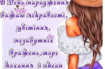 Прикольні привітання з днем народження для твоєї найкращої подруги!