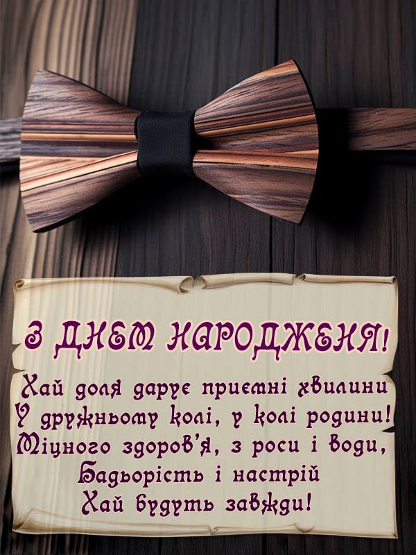 Прикольні привітання з днем народження кумі