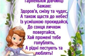 Прикольні привітання з Днем народження для улюбленої похресниці