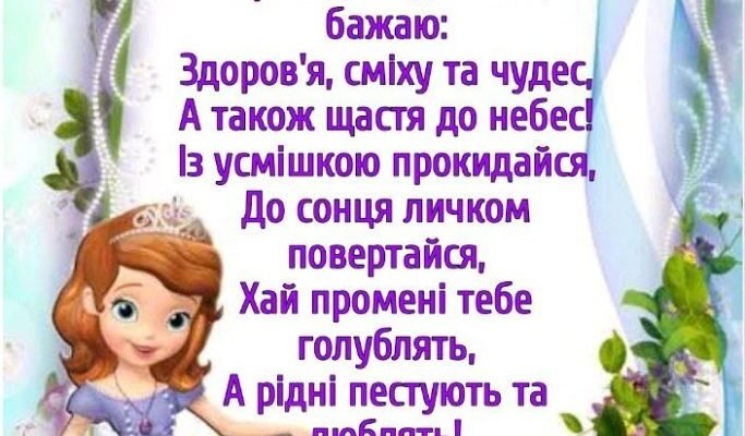 Прикольні привітання з Днем народження для улюбленої похресниці