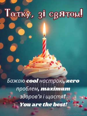 Прикольні привітання з Днем народження татові від доньки: ідеї та приклади