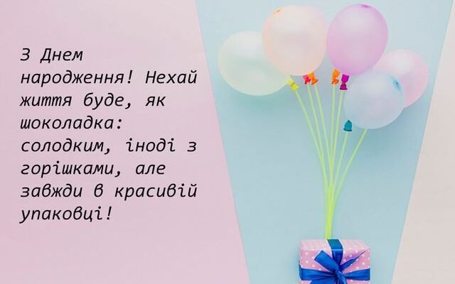 Прикольні та креативні привітання з днем народження для сусідки!