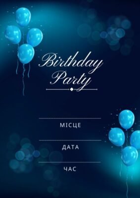 Прикольні та креативні запрошення на незабутній день народження!