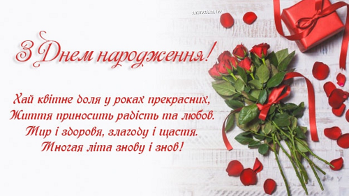 Привітання з Днем народження тещі - Цитатосфера