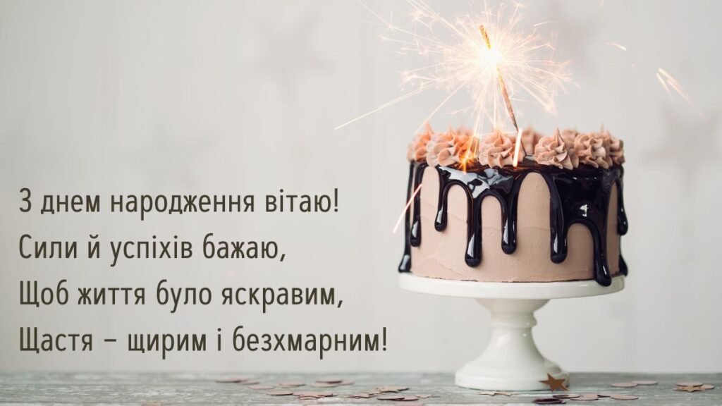 100 привітань з Днем народження для чоловіків: у прозі, віршах ...