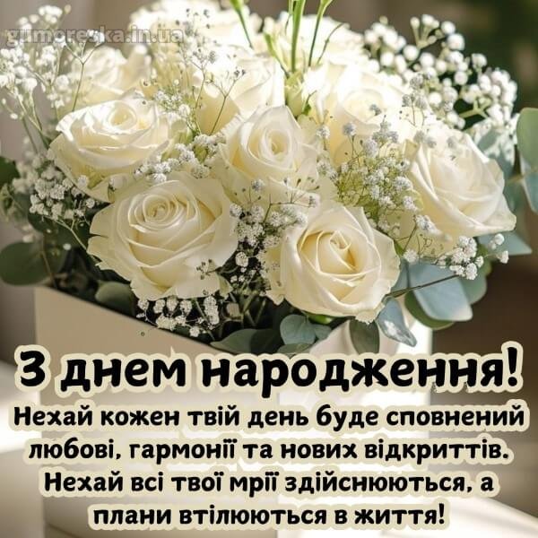 Букет найкращих побажань з днем народження - ніжна листівка