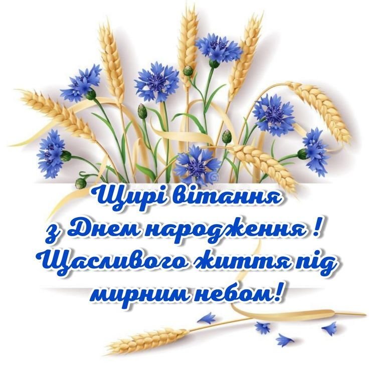 Привітання з Днем народження хрещеному — щирі, прикольні й теплі ...