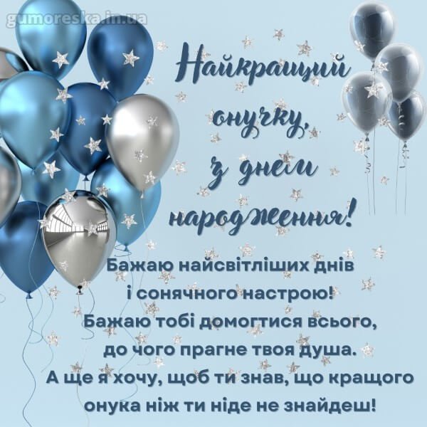 Зворушливі привітання з днем народження онука від бабусі і дідуся