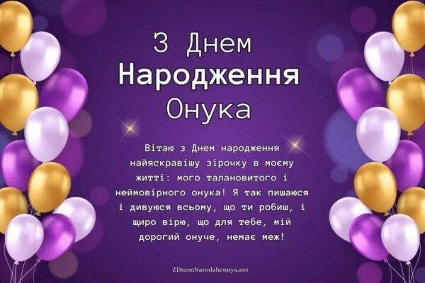 Привітання бабусі з радісним днем народження вашого онука: ідеї та поради Привітання бабусі з радісним днем народження вашого онука: ідеї та поради