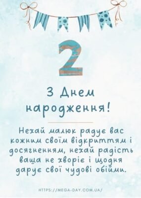 Привітання батькам з 2-річчям хлопчика: теплі слова та поради