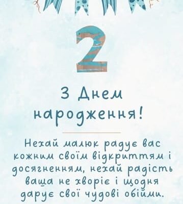 Привітання батькам з 2-річчям хлопчика: теплі слова та поради