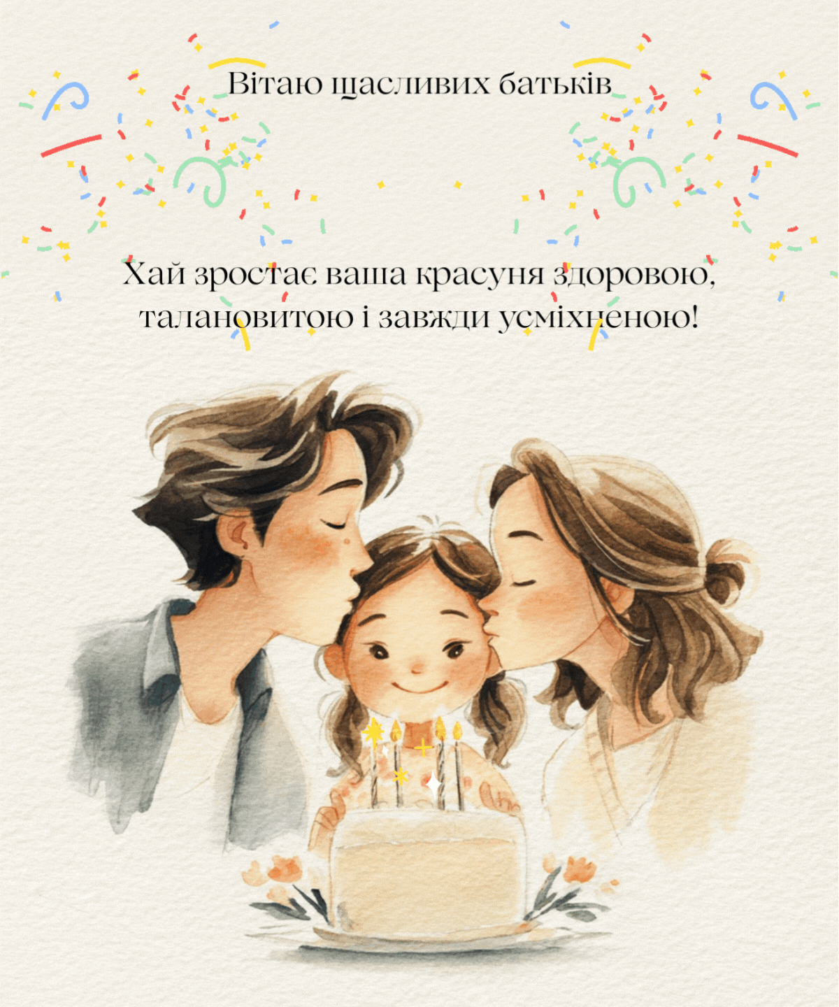 Привітання батькам з Днем народження донечки — зворушливі слова ...