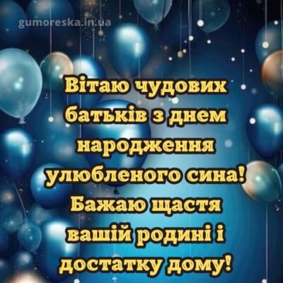Привітання батькам з днем народження сина: теплі слова в прозі