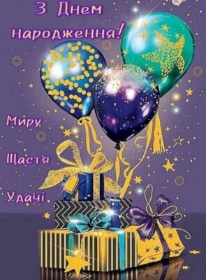 Привітання для дорослого сина з днем народження: яскраві картинки