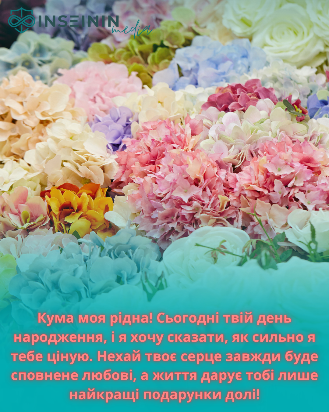 Привітання з днем народження Кумі своїми словами до сліз