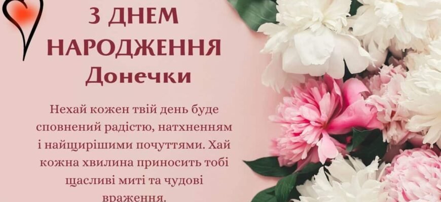 Привітання для мами: красиві листівки з днем народження донечки