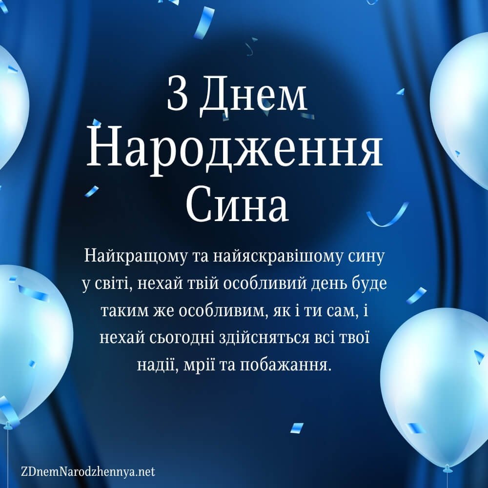 Що побажати на народження сина? - Хвиля віри