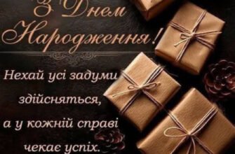 Привітання дядькові з днем народження від племінниці: щирі слова любові