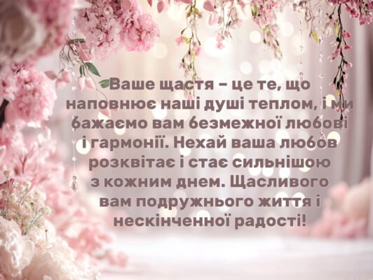 Привітання хресної мами для нареченого з найкращими побажаннями на весіллі