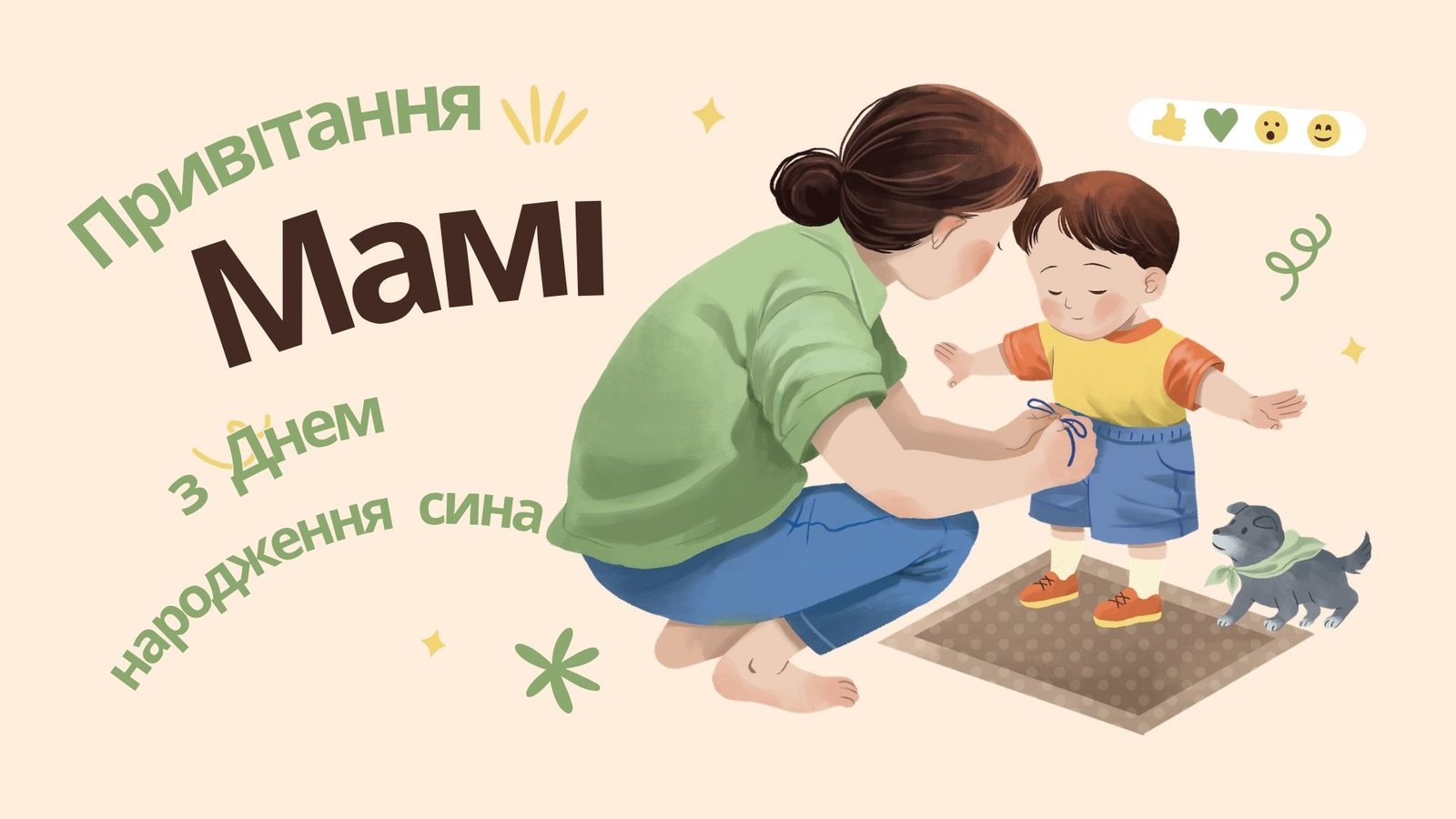 Привітання мамі з днем народження сина – щирі, зворушливі та ...