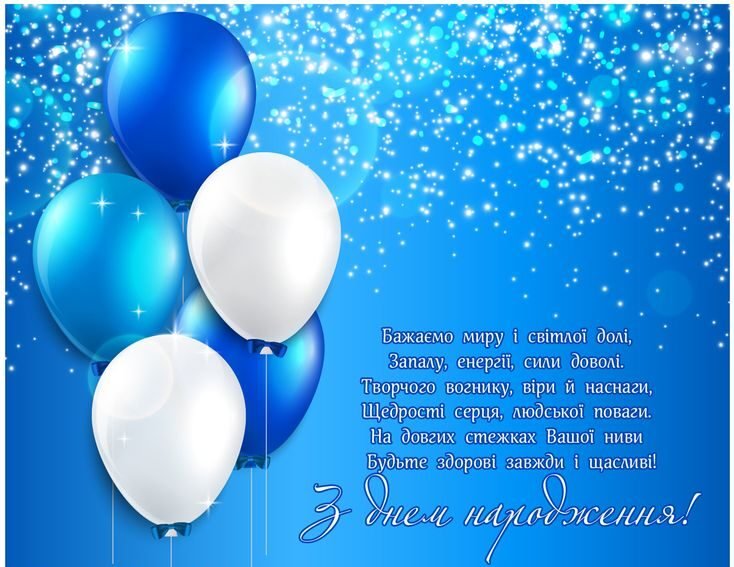 Привітання з Днем народження для начальника у прозі - Новости ...