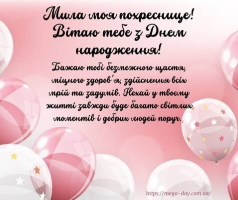 Привітання похресника з днем народження: щирі слова від хресних батьків Привітання похресника з днем народження: щирі слова від хресних батьків