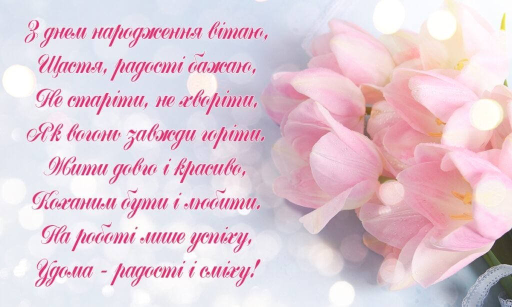 З днем народження свекрухи: проза, вірші та листівки - МЕТА