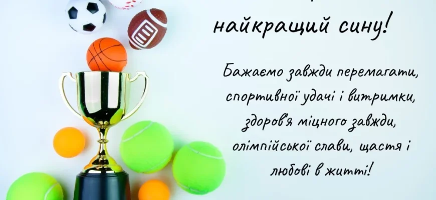 Привітання сина з Днем народження: найкращі слова та ідеї для свята