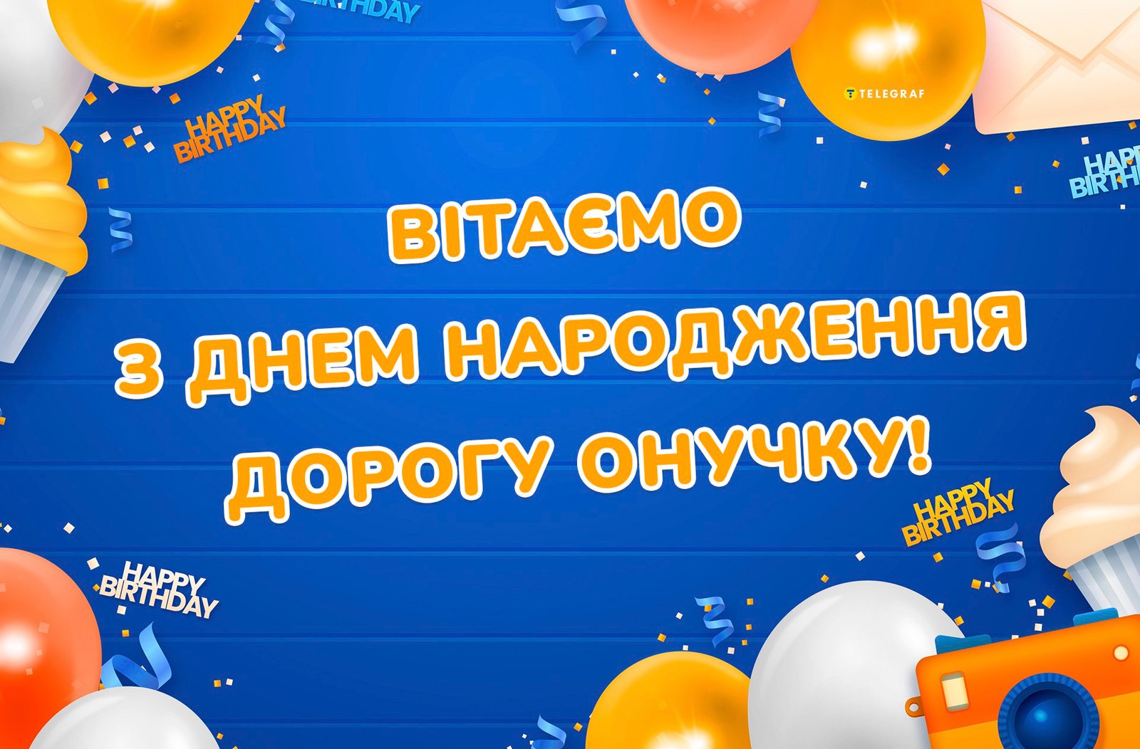 З днем народження внучці: картинки, привітання, листівки - STUDLIB