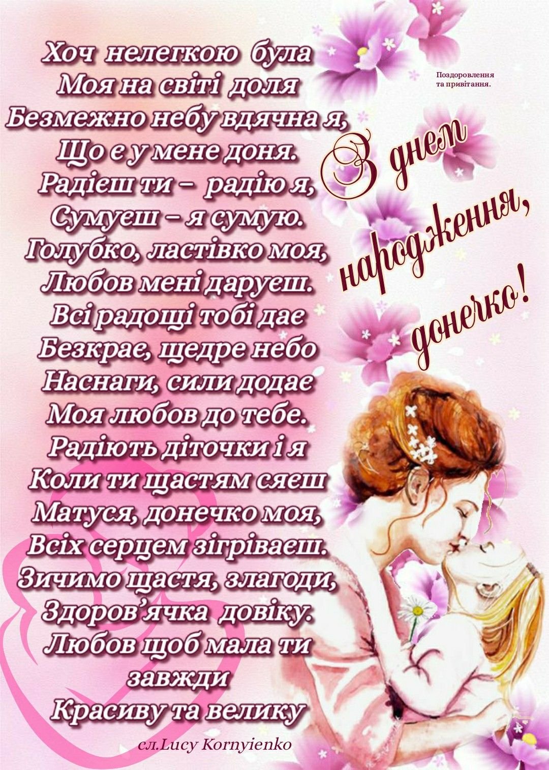 Перегляньте 17 ідей на дошці «Донечці» та на тему «привітання з ...