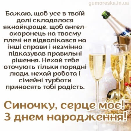 Привітання з днем народження сину від мами і від батька