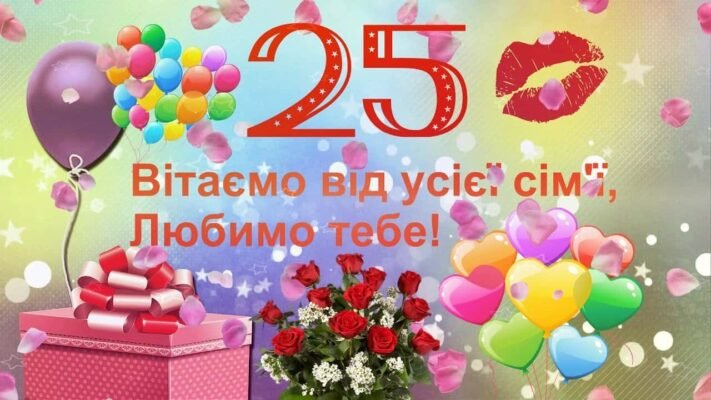 Привітання з 25-річчям сина: найщиріші побажання від люблячої мами