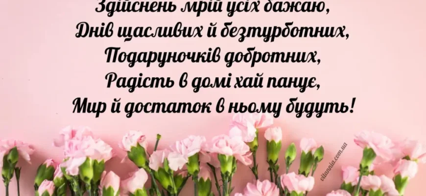 Привітання з 30-річчям для доньки: слова любові від турботливої мами