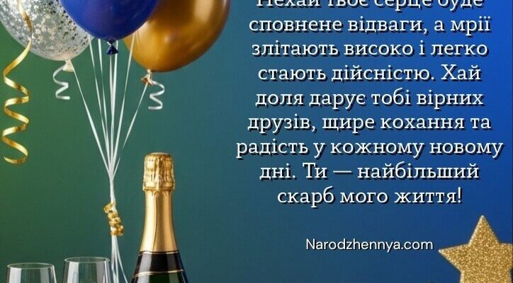 Привітання з 33-річчям: Сину від мами з любов’ю та побажаннями