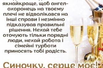 Привітання з 40-річчям сина від мами: слова любові та гордості для тебе