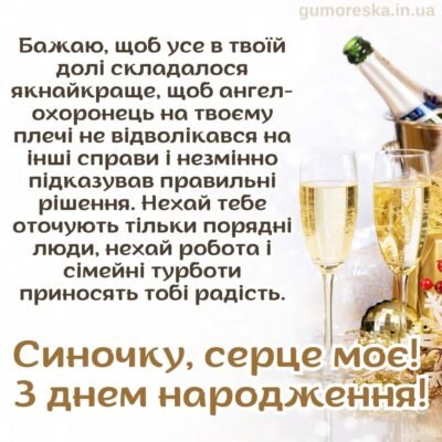 Привітання з 40-річчям сина від мами: слова любові та гордості для тебе
