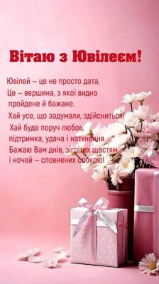 Привітання з 50-річчям: найкращі слова для ювілею жінці