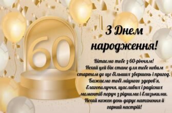 Привітання з 60-річчям тата від доньки: теплі слова і побажання
