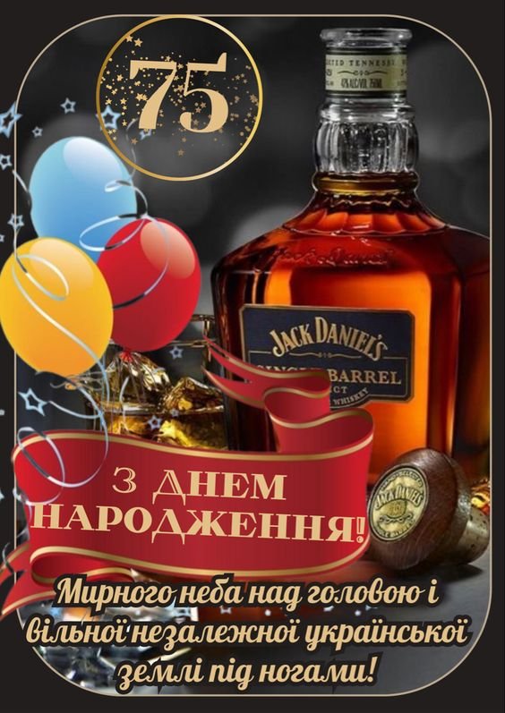 Привітання з ювілеєм 75 років: в прозі, у віршах, листівки