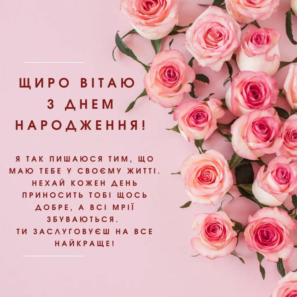 Привітання з днем народження, сестричко, своїми словами