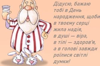 Привітання з днем народження дідусю: щирі слова від душі та серця
