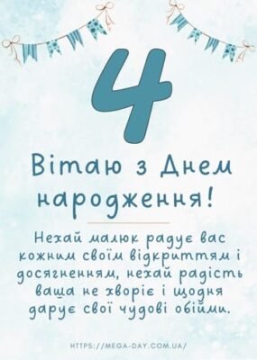 Привітання з днем народження для 4-річного хлопчика: найкращі побажання