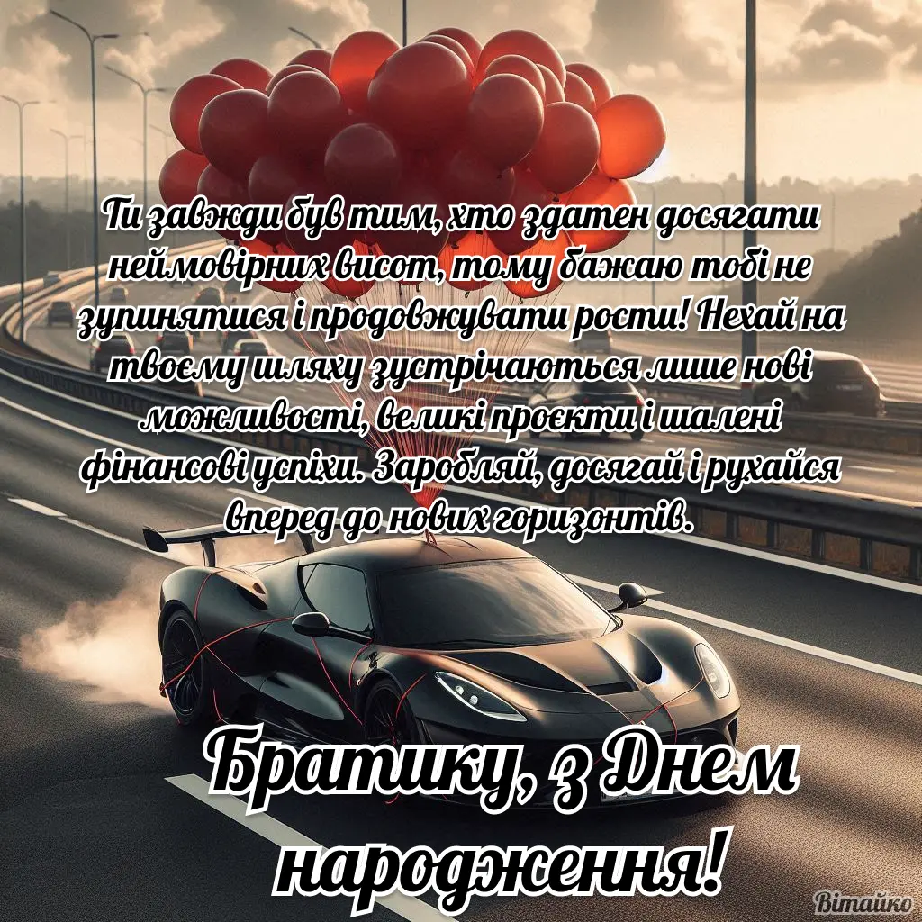 З Днем народження брат: 15 картинок для привітання