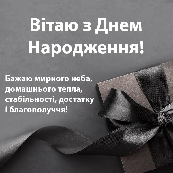 З днем народження чоловікові: привітання у прозі - МЕТА